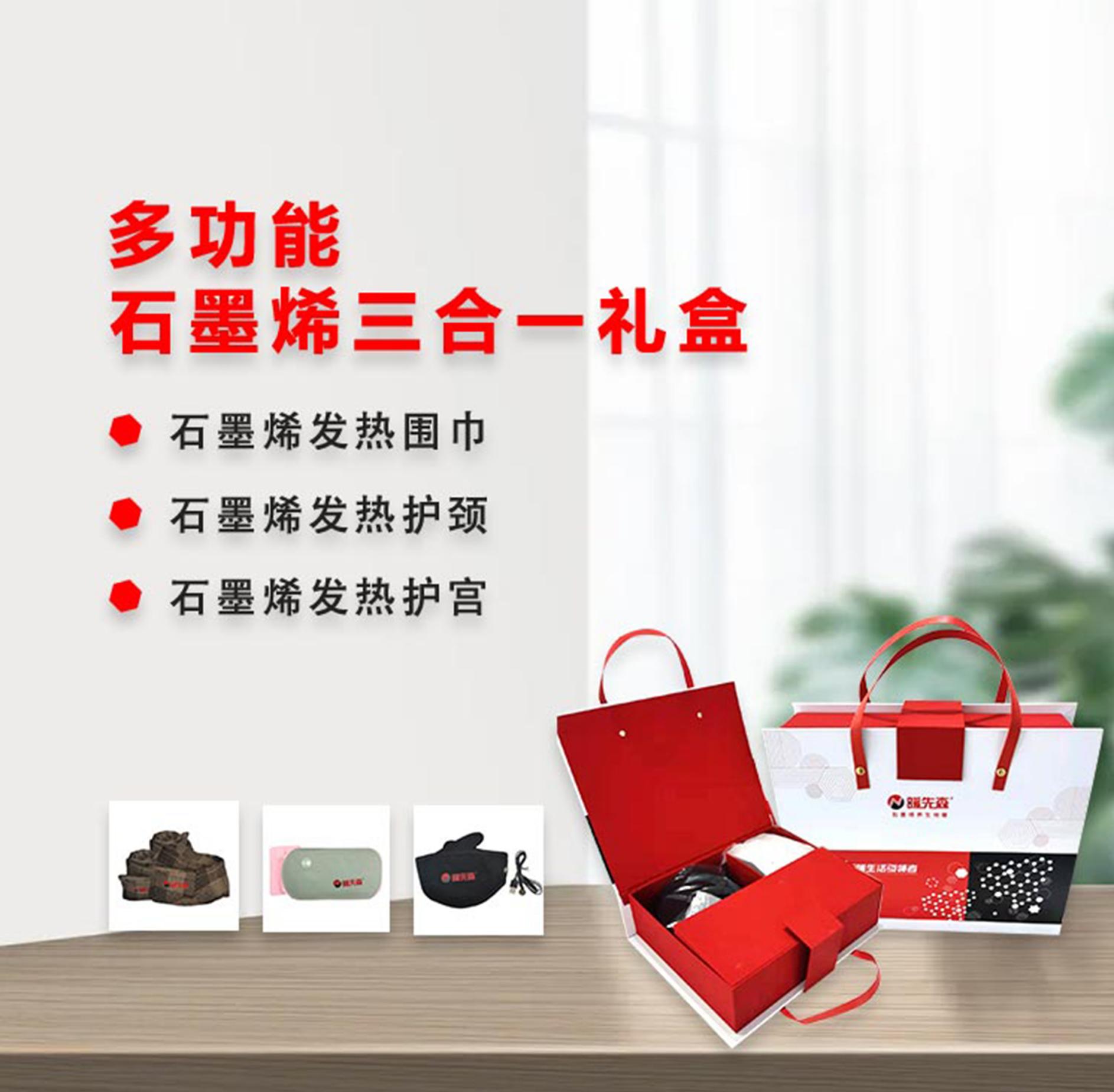 石墨烯三合一套装