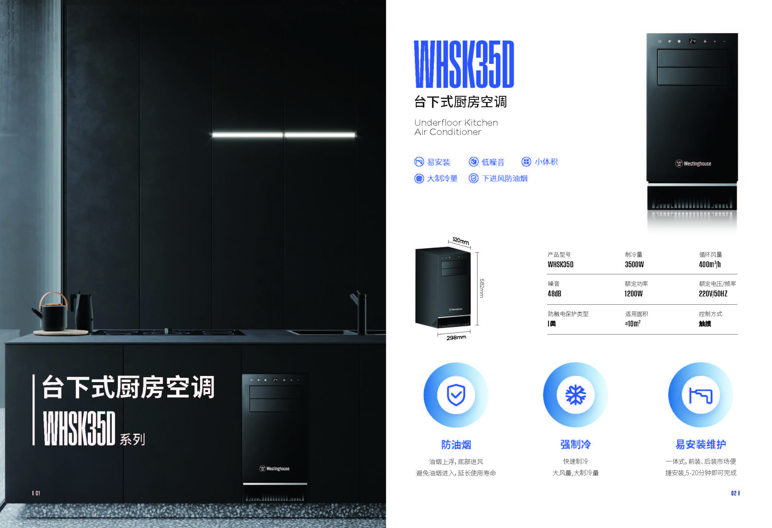 台下式厨房空调